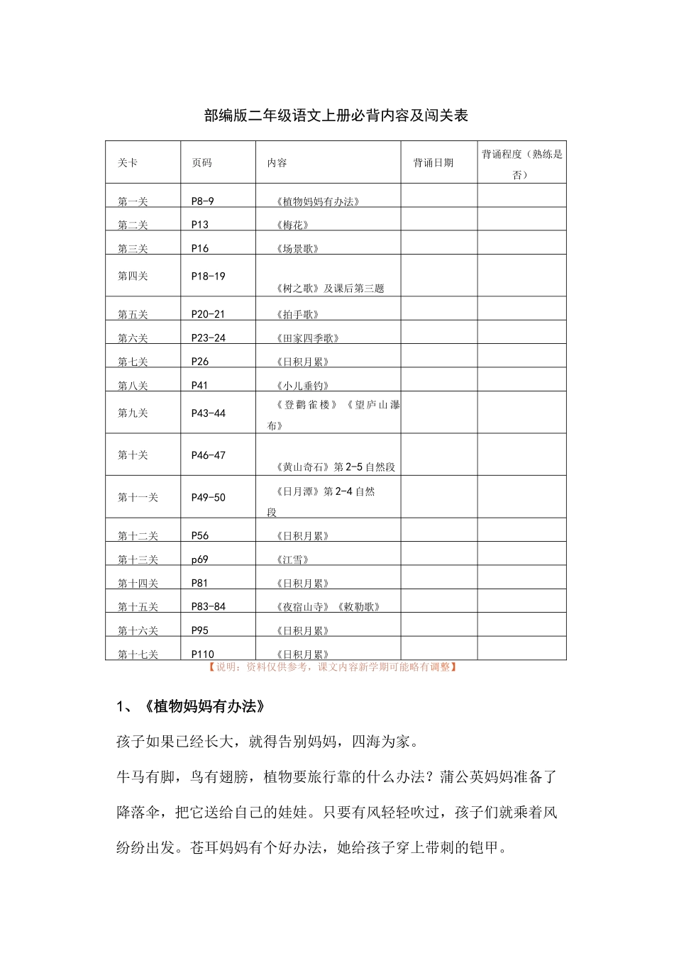 部编版二年级语文上册必背内容及闯关表.docx_第1页