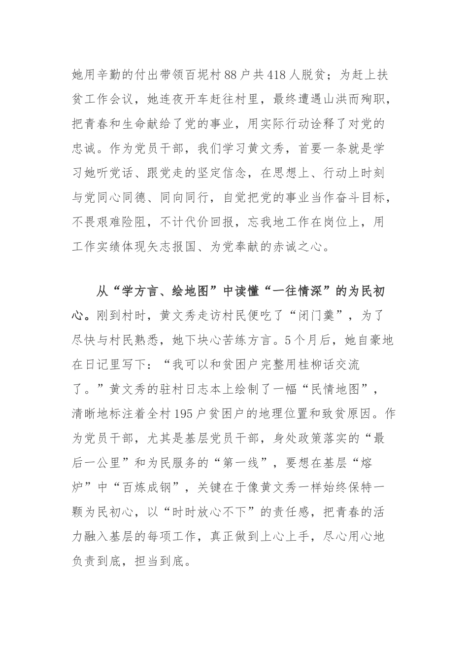 电视剧《大山的女儿》观后感（精选2篇）.docx_第2页