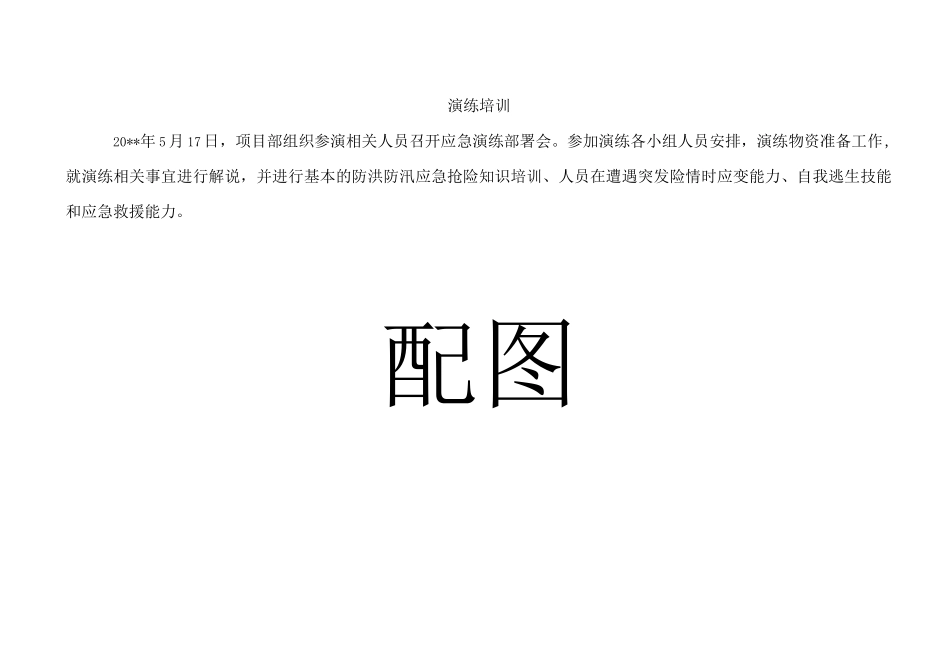 防汛应急预案演练记录及培训记录.docx_第2页