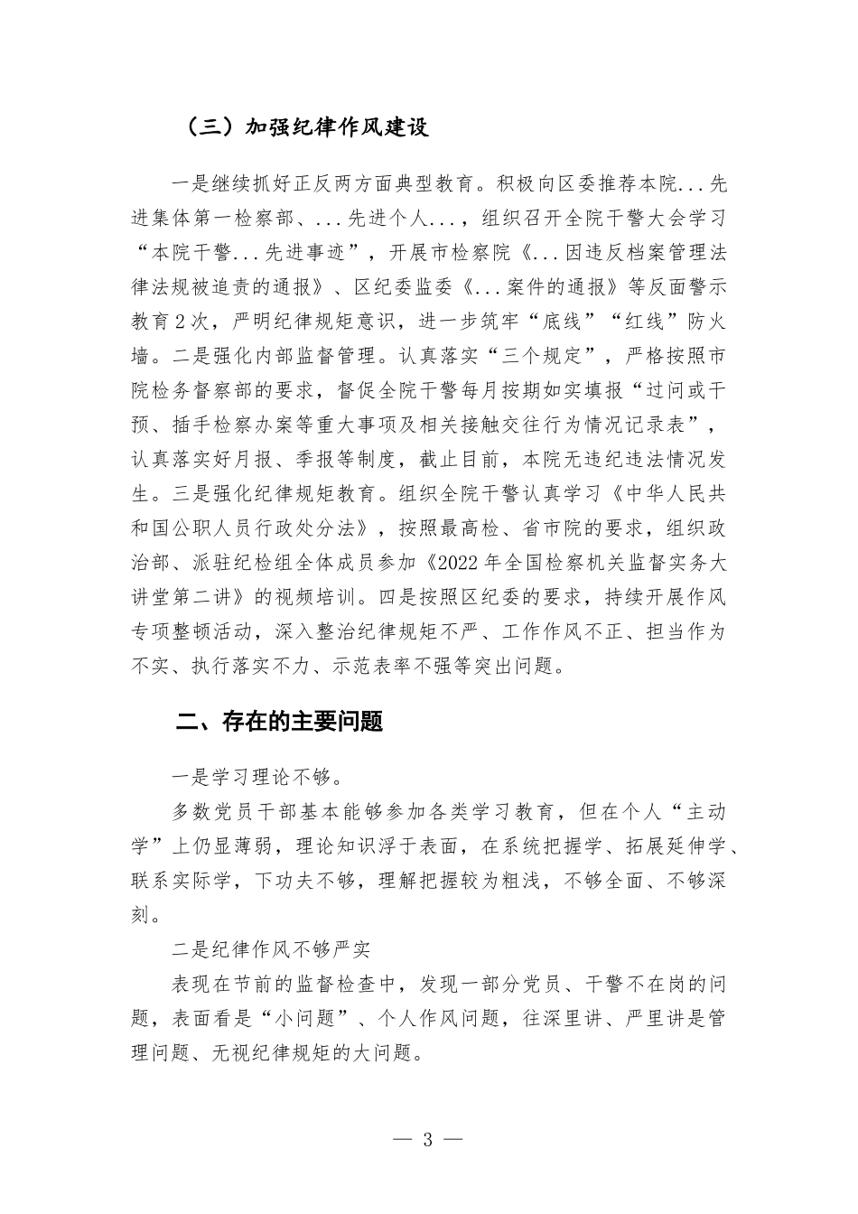 2022年第二季度党建工作的情况报告.docx_第3页