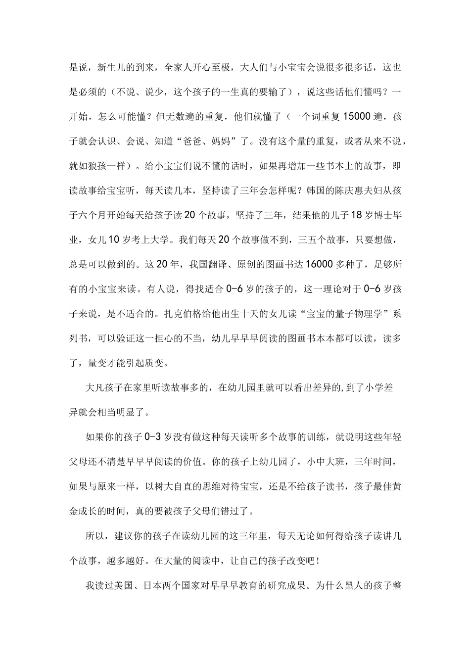 给暑假后读幼儿园家长的建议.docx_第2页