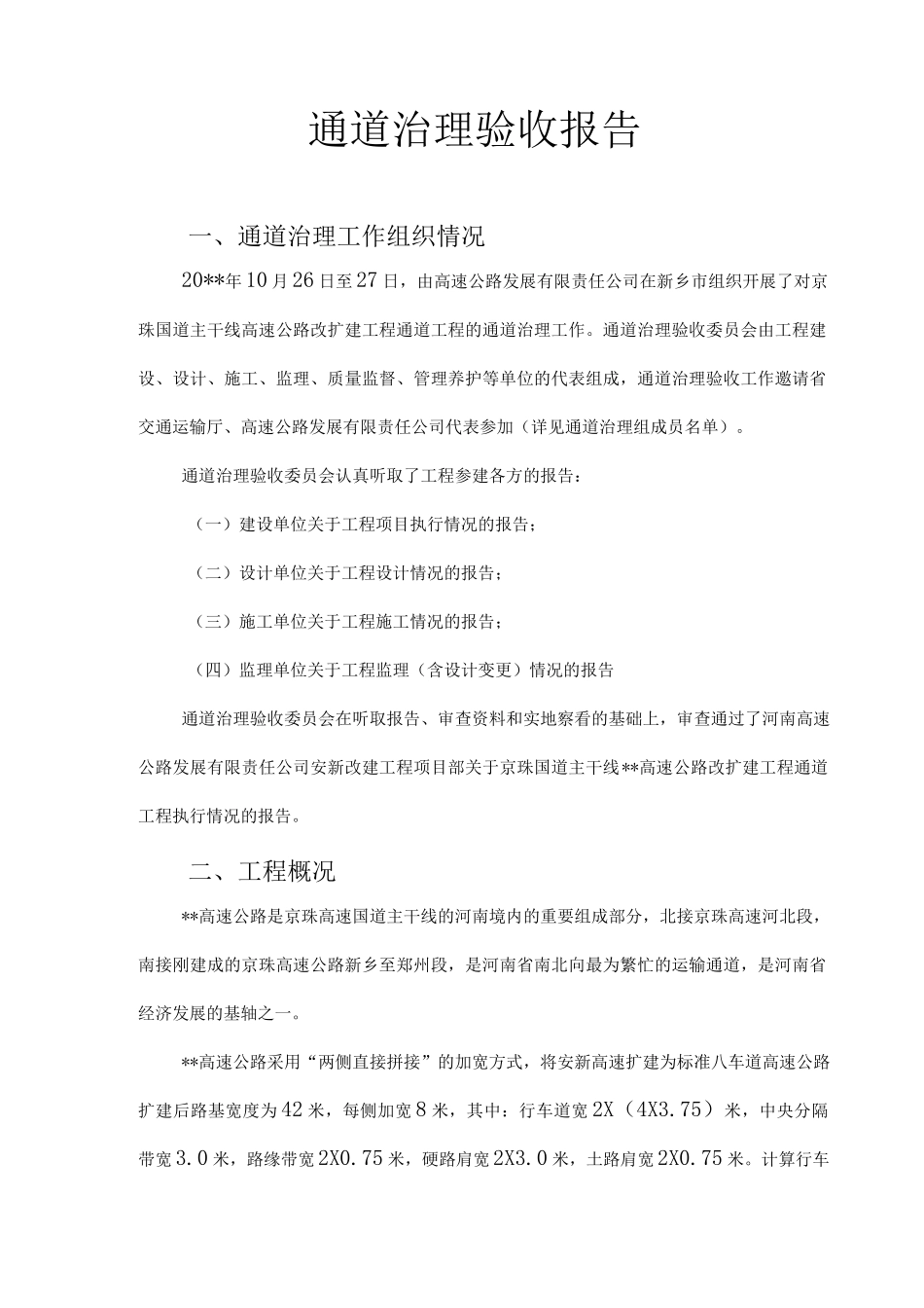 涵洞通道交工验收报告.docx_第2页