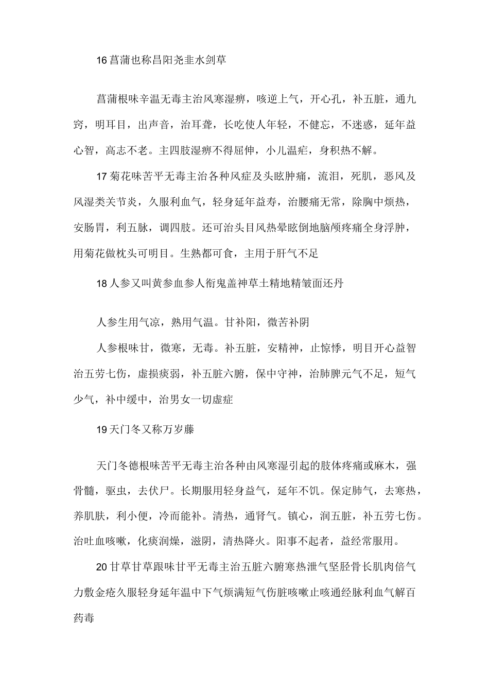 本草纲目中的120种上品药.docx_第3页