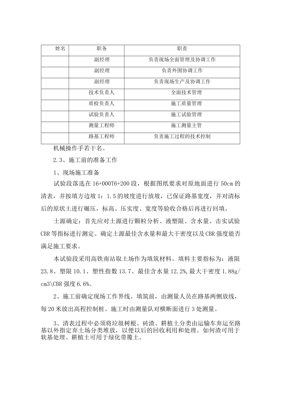 路基施工总结报告.docx_第2页