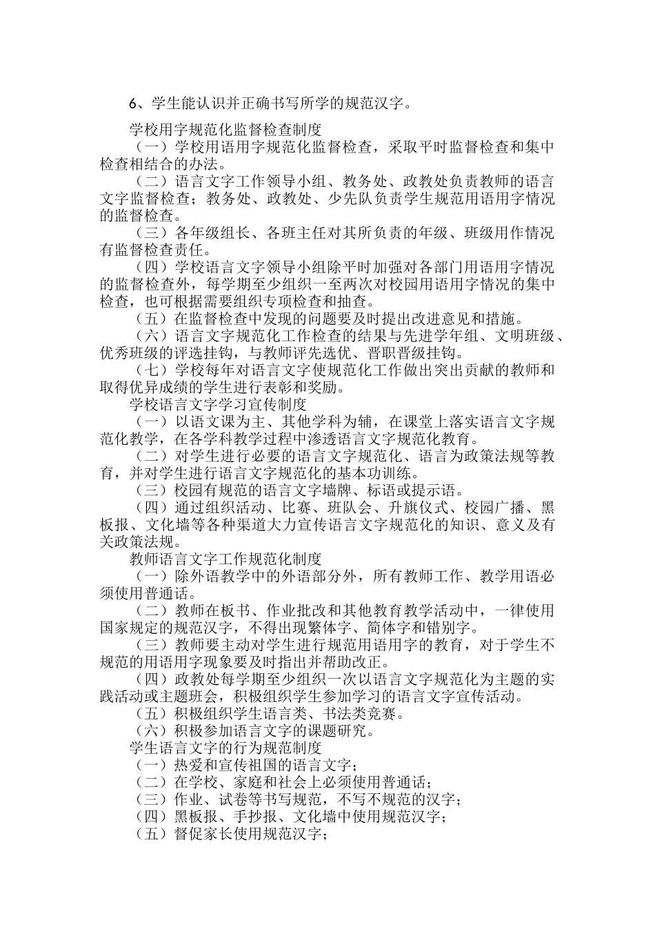 XXX学校语言文字规范化工作管理制度.docx_第2页
