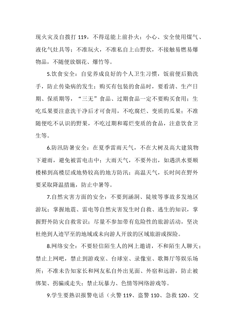 XX学校学生暑假安全责任书.docx_第2页