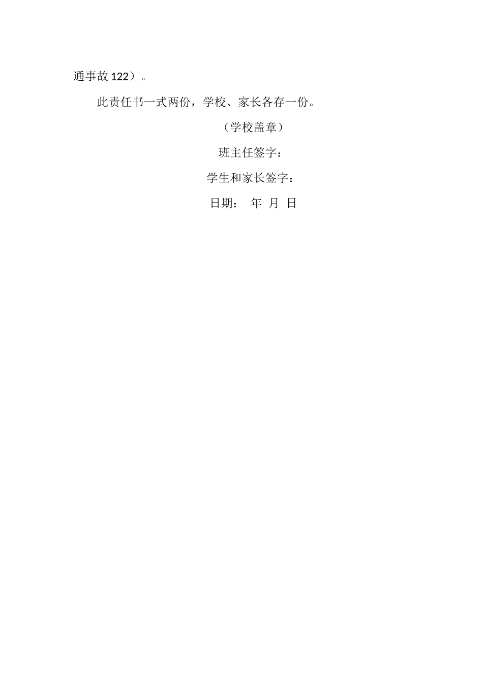 XX学校学生暑假安全责任书.docx_第3页