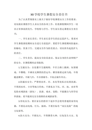 XX学校学生暑假安全责任书.docx