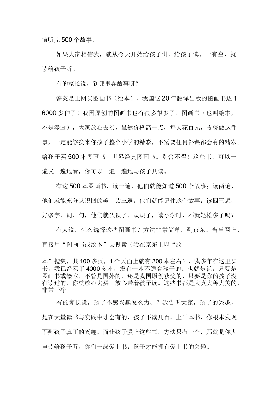 给暑假后上一年级学生家长的建议.docx_第2页