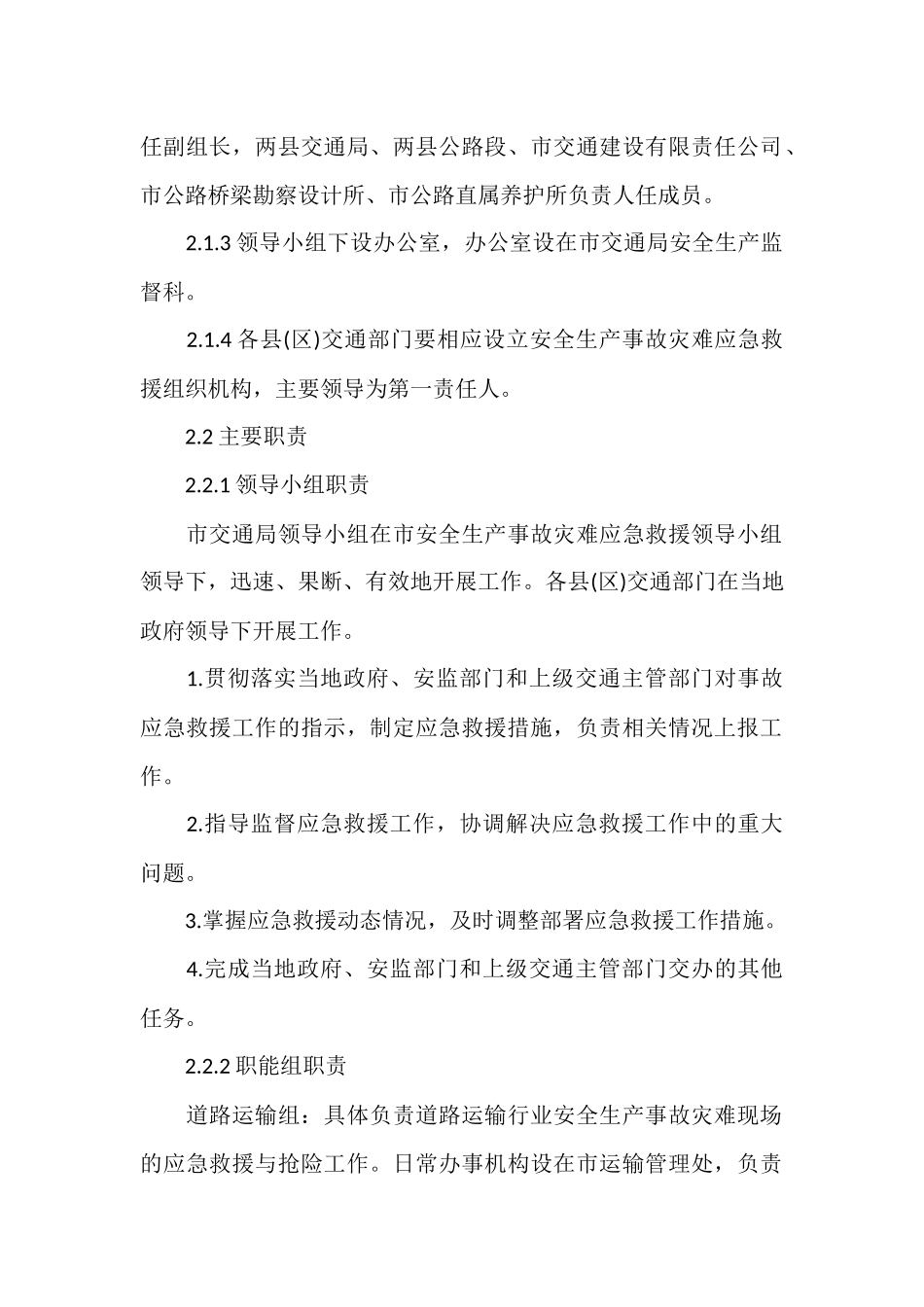 安全生产应急预案范文两篇.docx_第3页