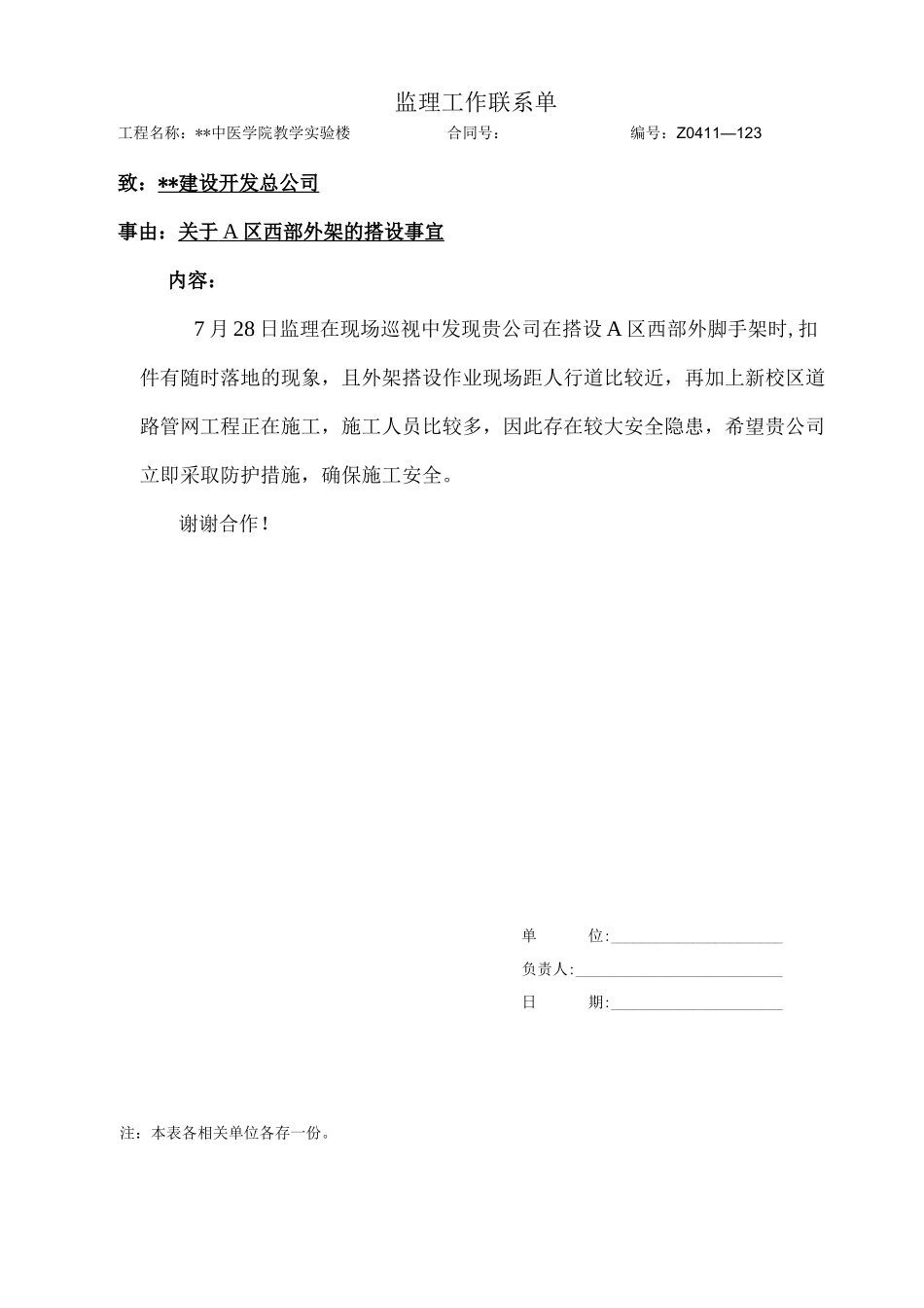 监理工作联系单22篇（建筑工程）.docx_第1页