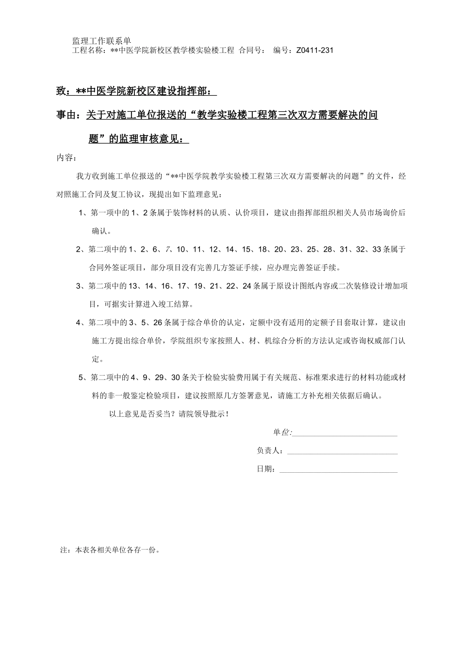 监理工作联系单22篇（建筑工程）.docx_第2页