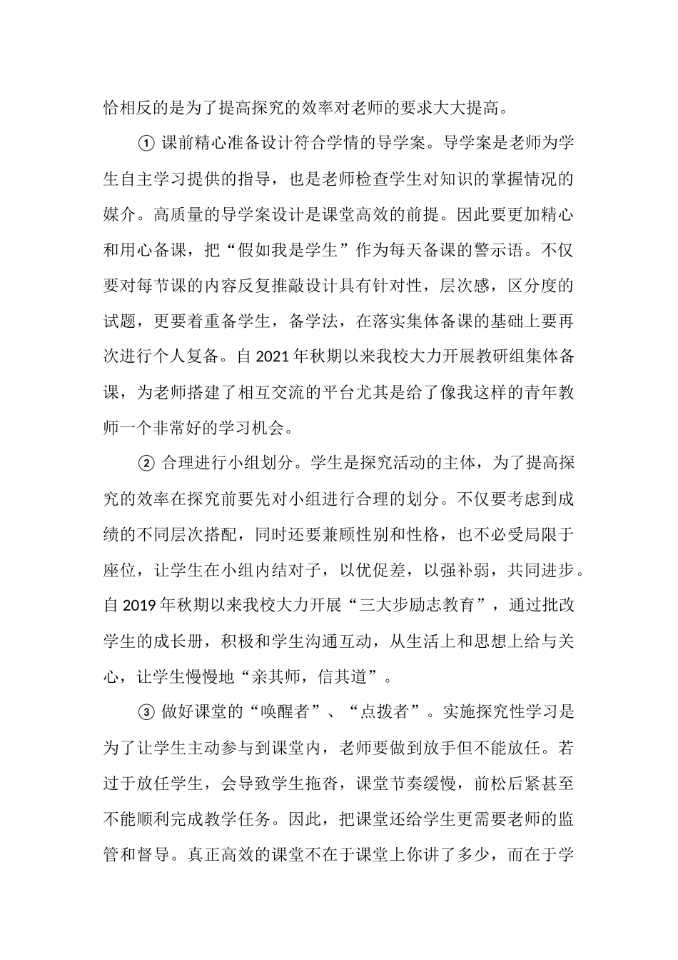 谈如何在化学实验课开展探究性学习.docx_第2页