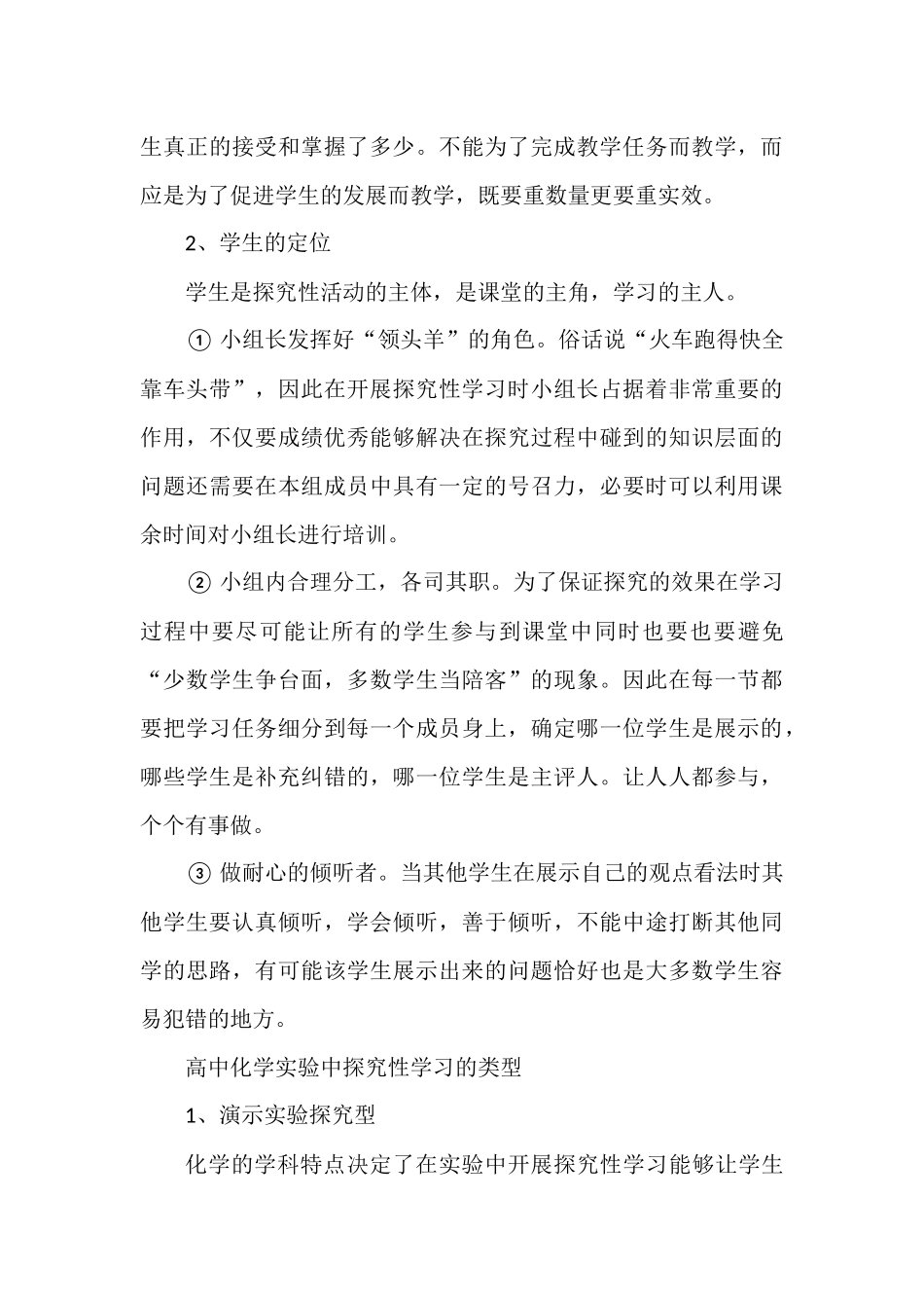 谈如何在化学实验课开展探究性学习.docx_第3页