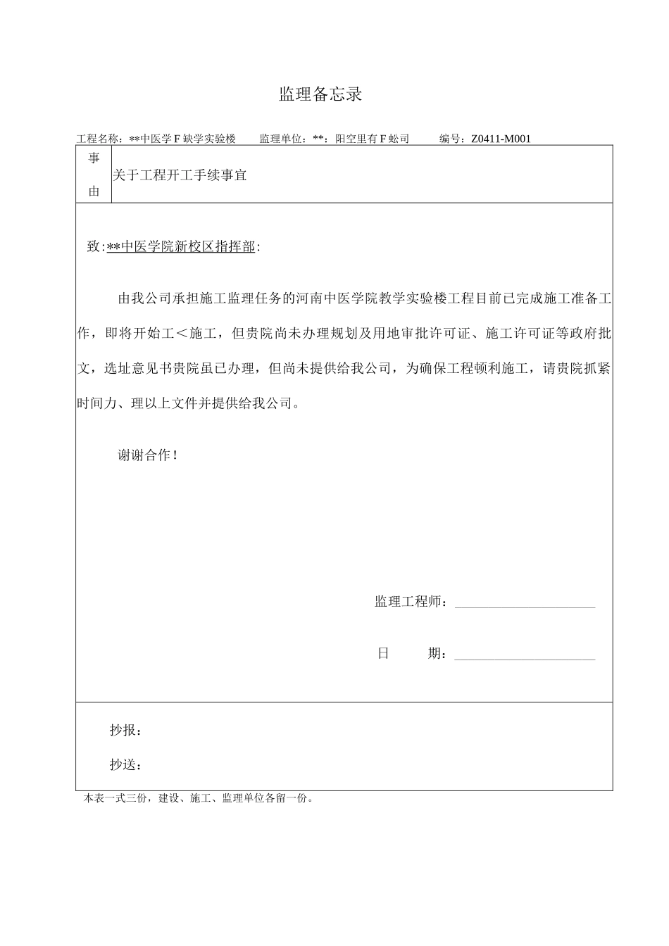 监理备忘录.docx_第2页