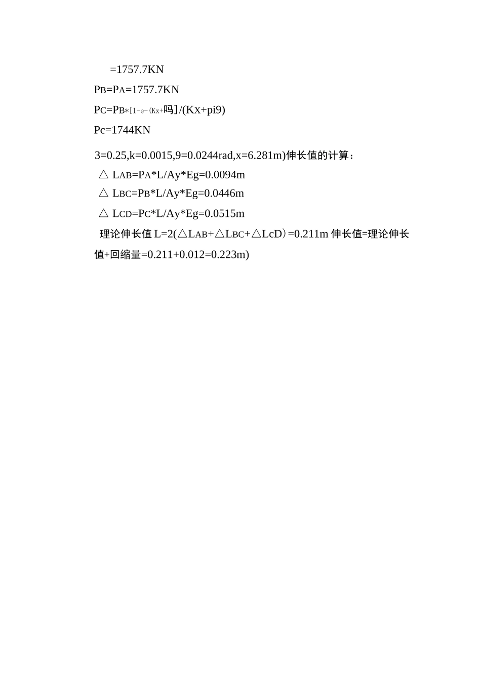 桥梁工程T梁张拉计算书.docx_第3页
