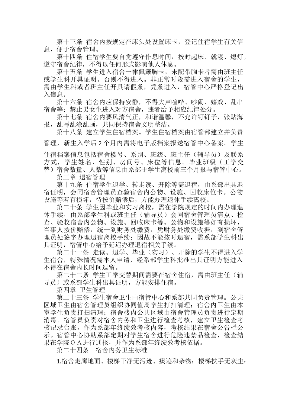 学校宿舍使用管理办法.docx_第2页