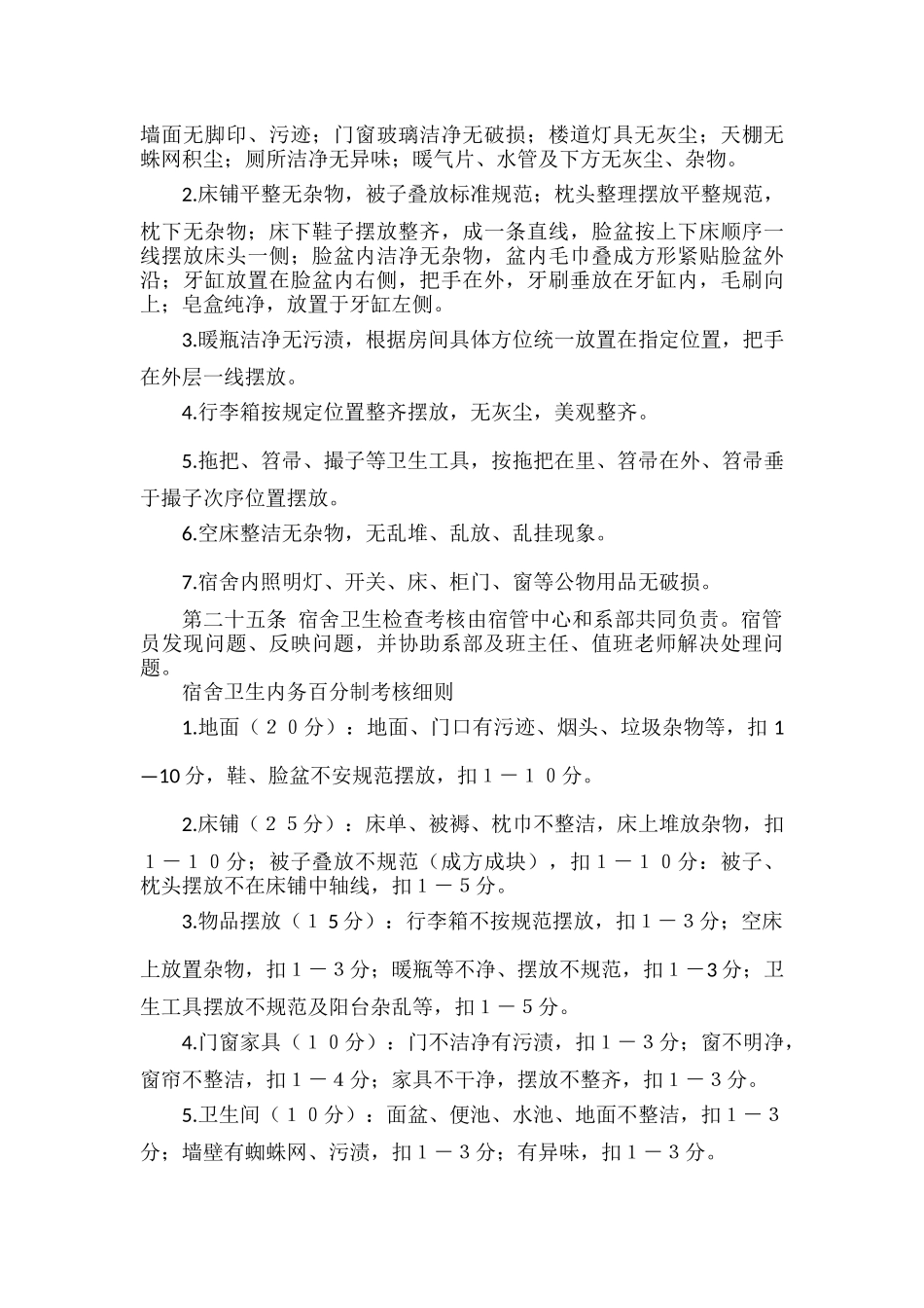 学校宿舍使用管理办法.docx_第3页
