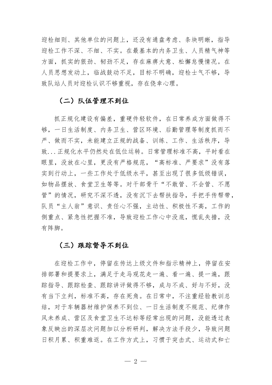 教导员检讨书.docx_第2页