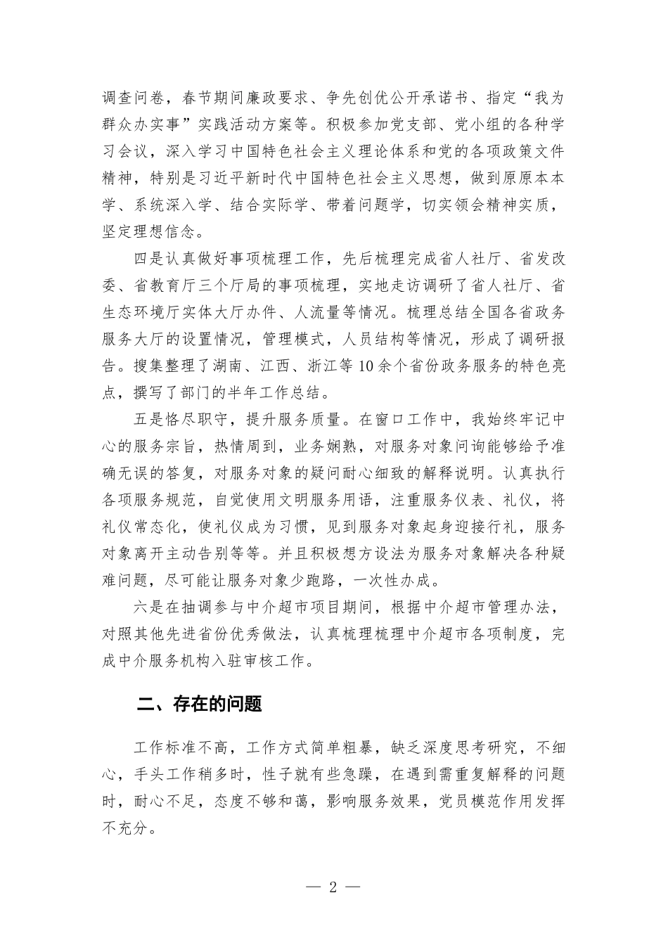2022年政务服务工作人员上半年工作总结.docx_第2页