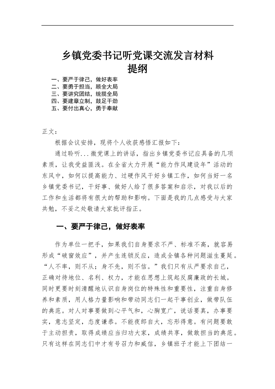 乡镇党委书记听党课交流发言材料.docx_第1页