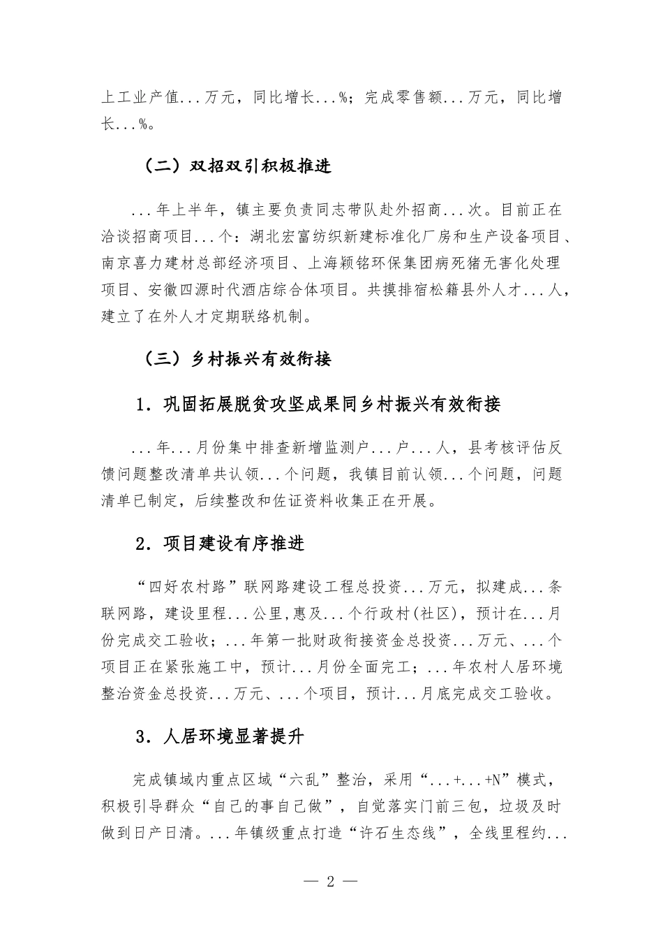 2022年上半年镇工作总结和下半年工作计划.docx_第2页