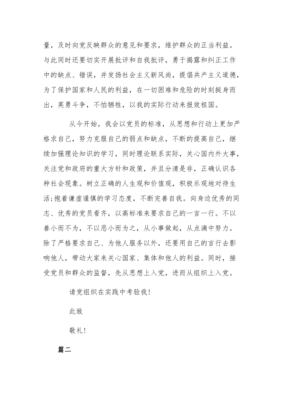 2022入党申请书模板四篇.docx_第2页