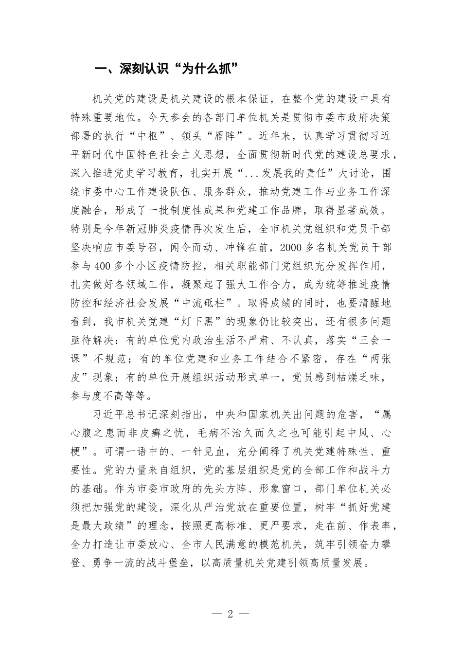 在机关党建半年工作总结暨模范机关建设工作推进会上的讲话.docx_第2页