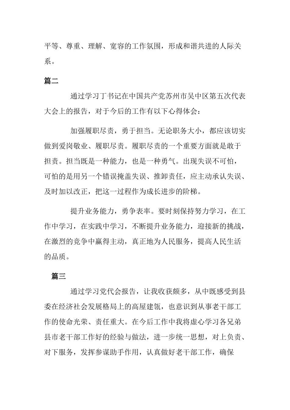 学习党代会精神心得体会5篇.docx_第2页