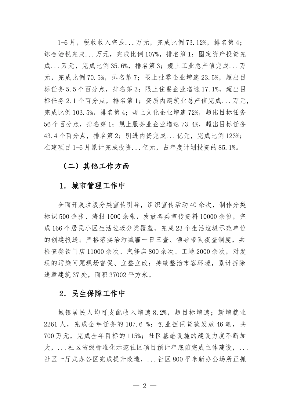 2022年街道办上半年工作总结及下半年工作安排.docx_第2页