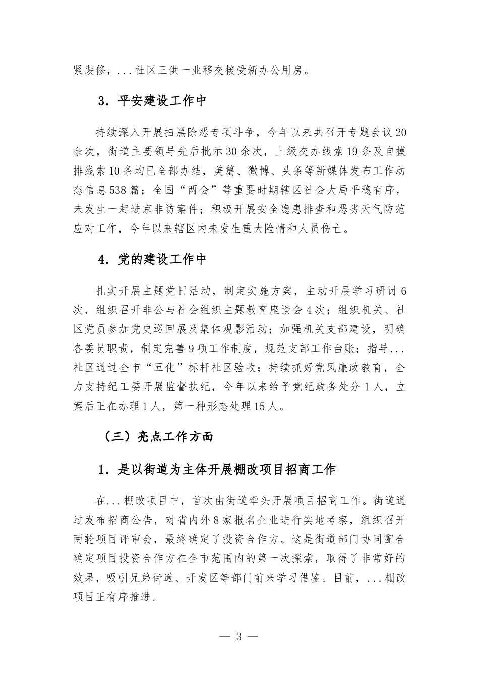 2022年街道办上半年工作总结及下半年工作安排.docx_第3页