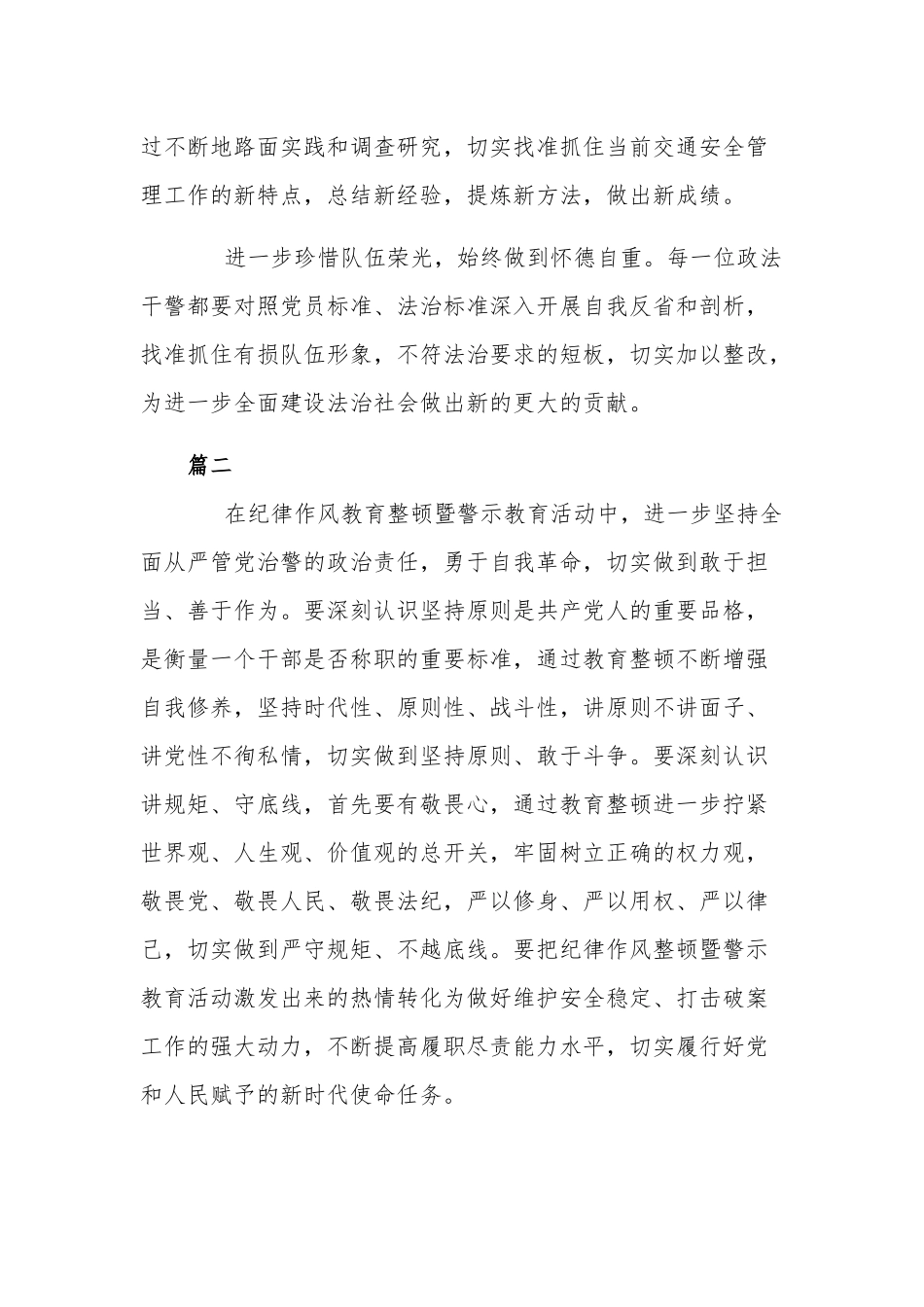2022百日作风整治活动心得体会三篇.docx_第2页