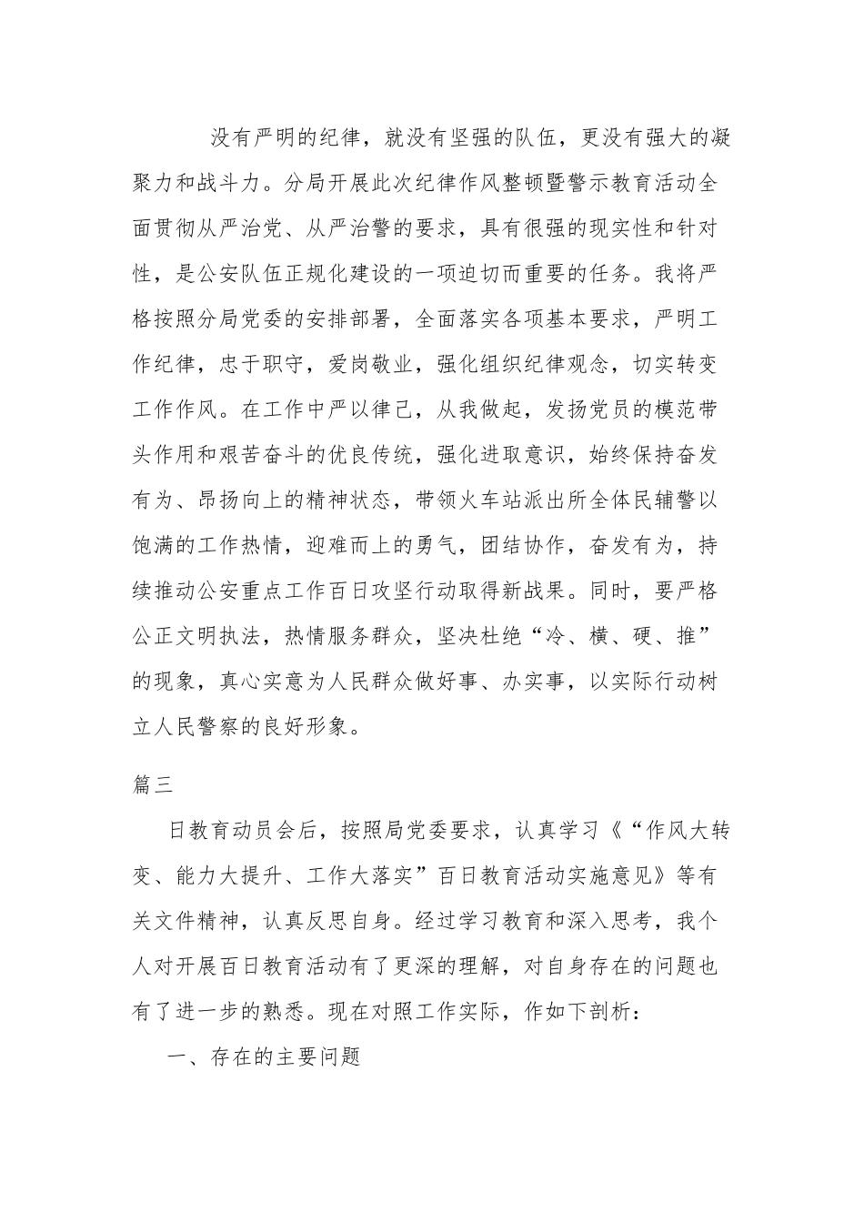 2022百日作风整治活动心得体会三篇.docx_第3页