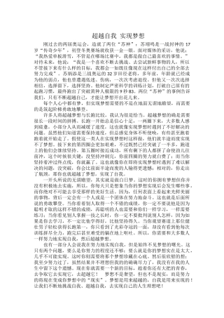 超越自我 实现梦想.docx