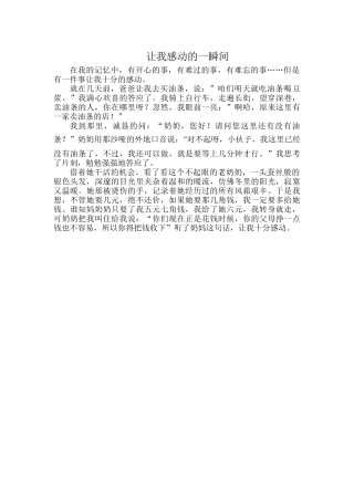 让我感动的一瞬间.docx