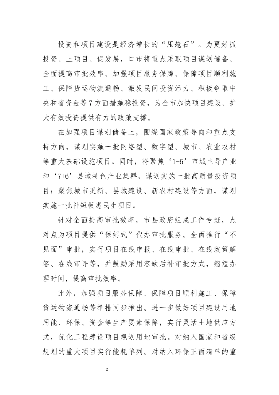 2022年7优化营商环境企业难困复工复产工作总结经验做法.docx_第2页