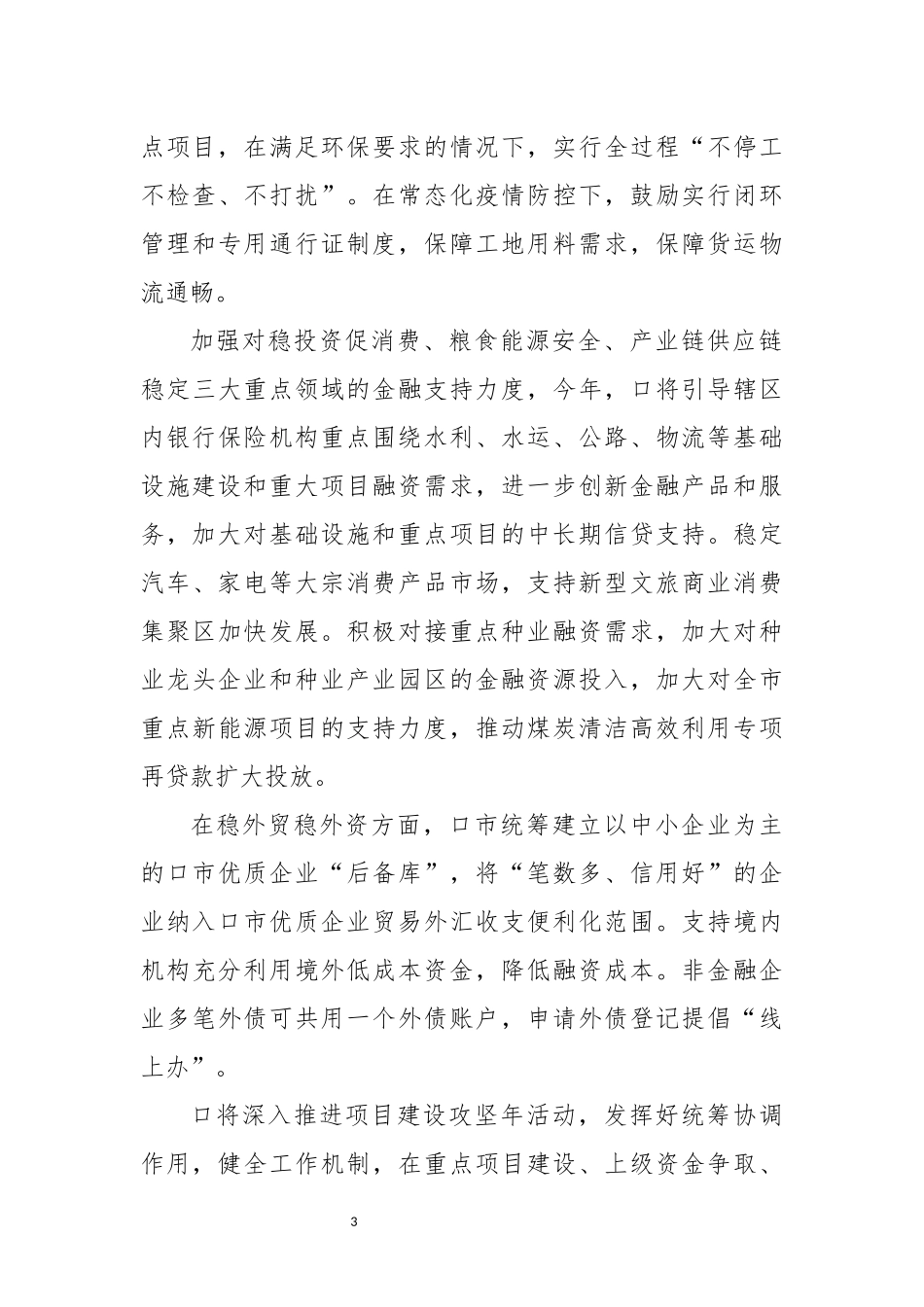 2022年7优化营商环境企业难困复工复产工作总结经验做法.docx_第3页