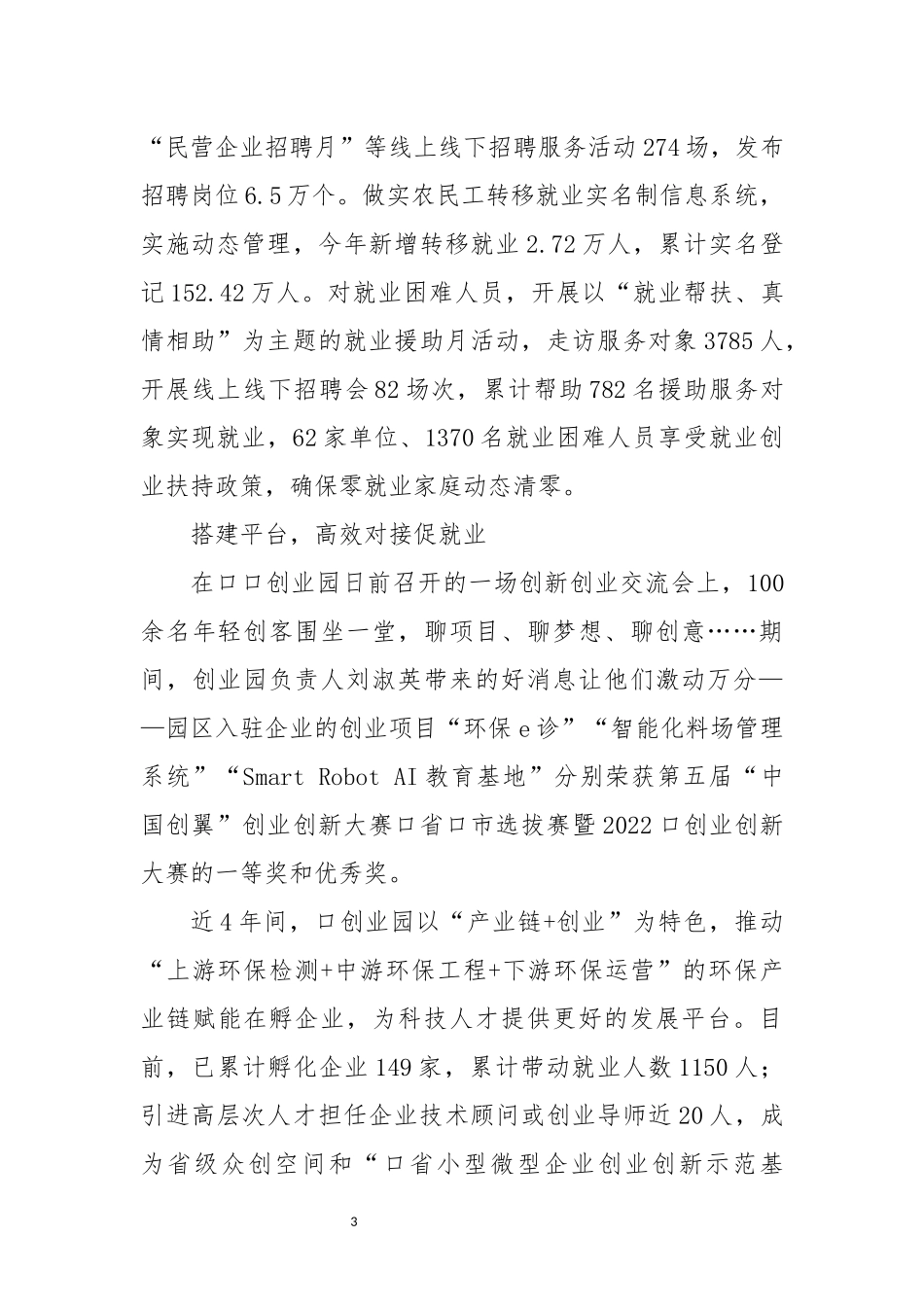 2022年5加大促进就业政策实施工作总结经验做法.docx_第3页