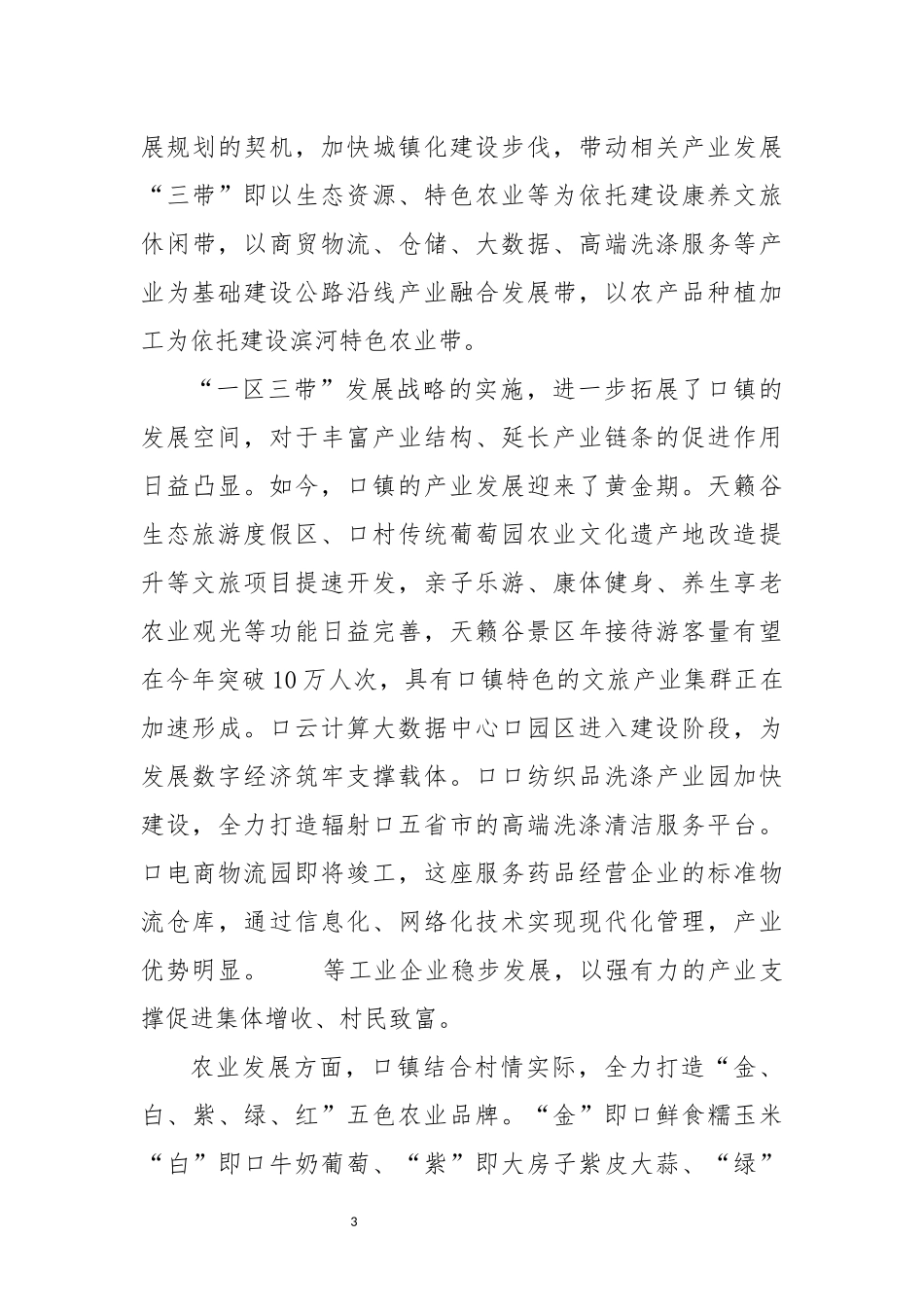 2022年4乡镇党建引领乡村振兴工作总结综述.docx_第3页