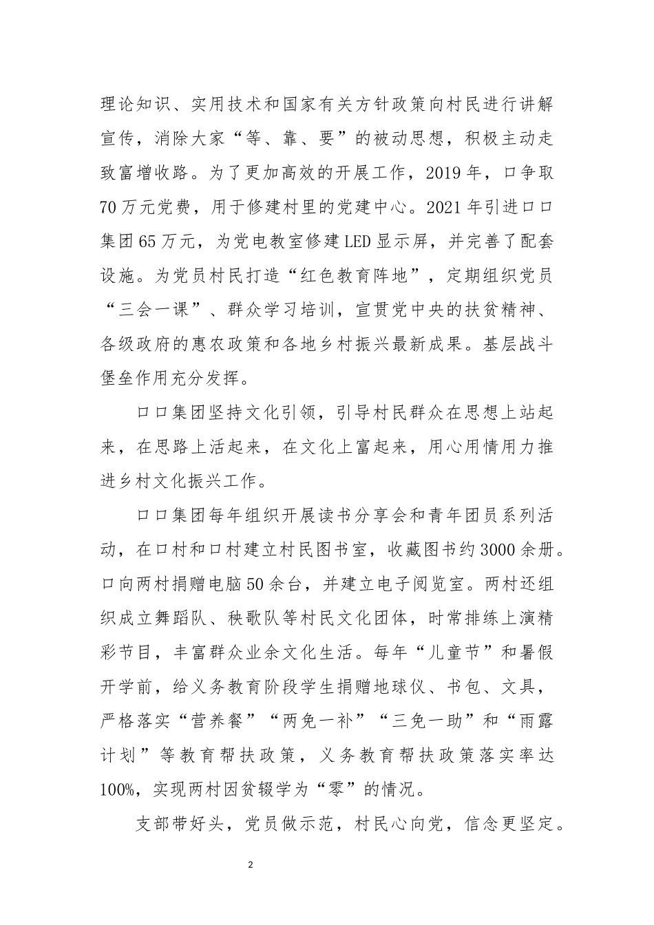 2022年8驻村工作组脱贫攻坚乡村振兴工作总结综述.docx_第2页