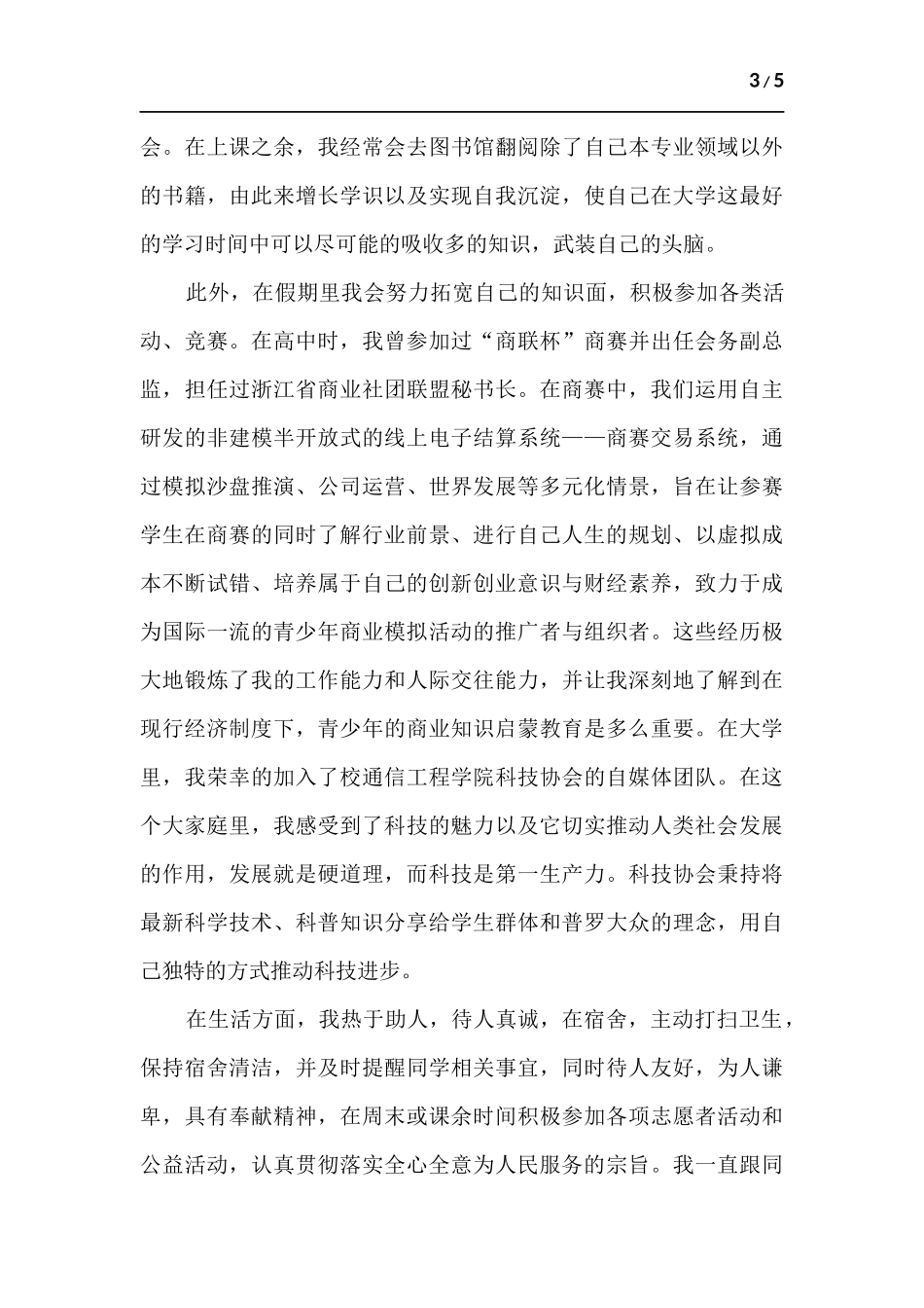 大学生入党申请书.docx_第3页