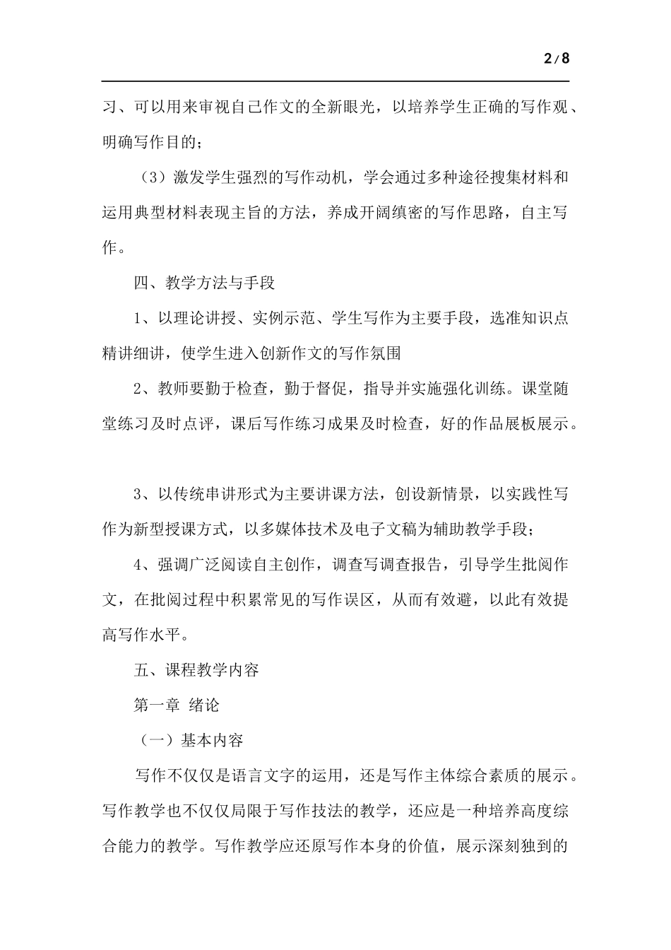 《高中作文思维素养》教学设计.docx_第2页