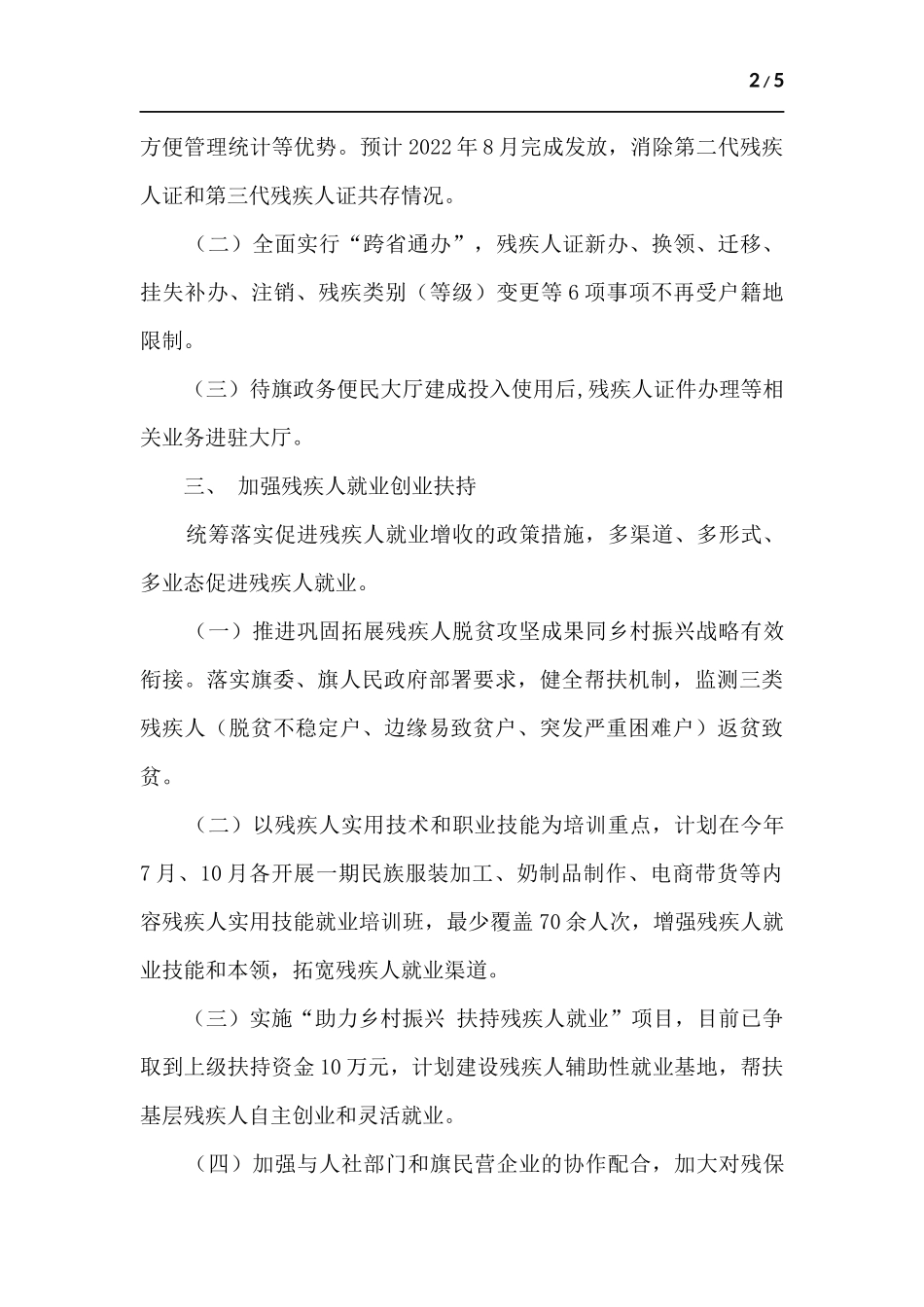 2022年残疾人联合会工作计划.docx_第2页