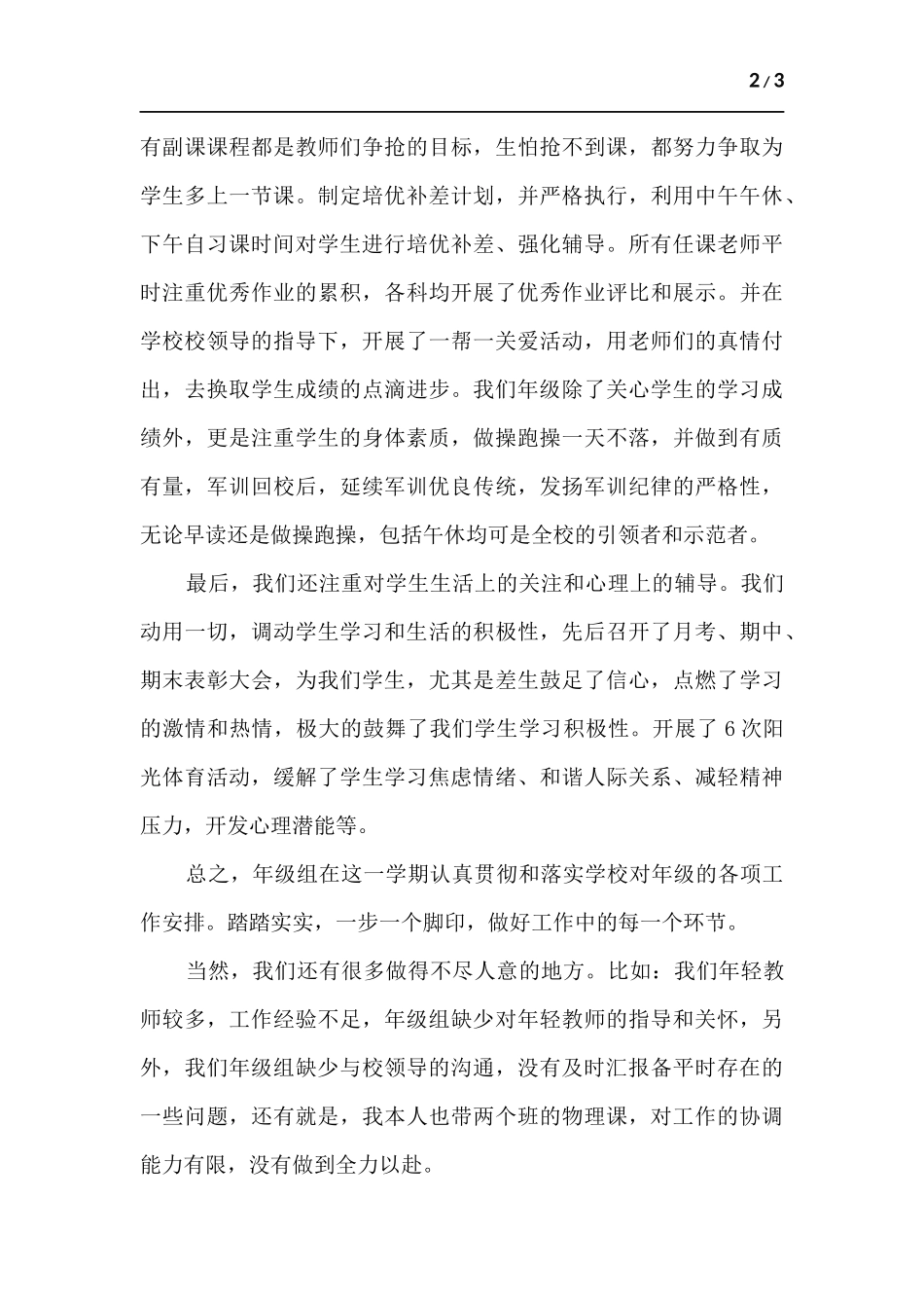 高二年级主任工作总结.docx_第2页