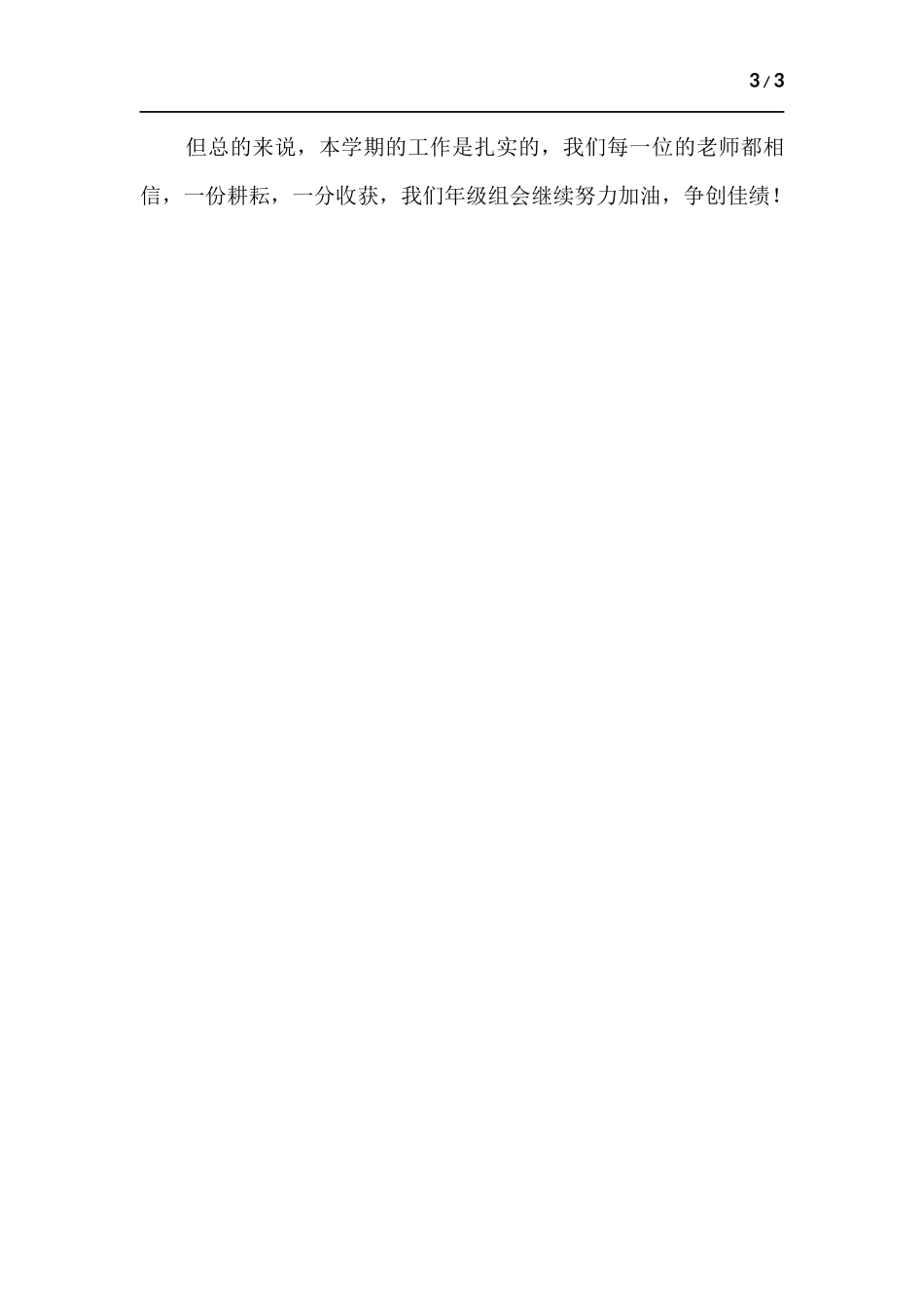 高二年级主任工作总结.docx_第3页