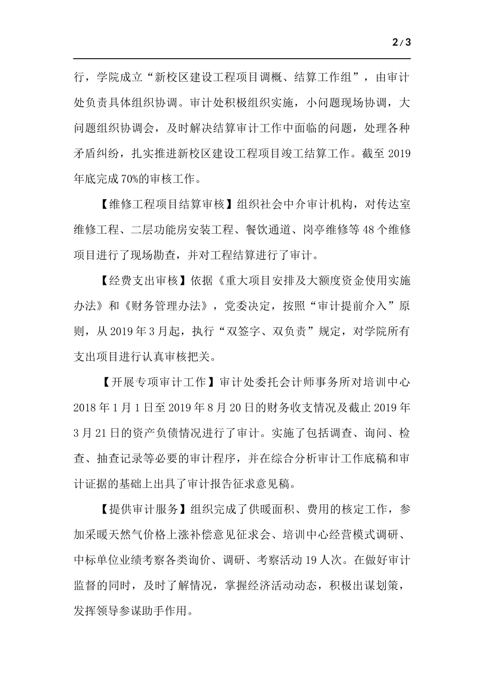 高校审计工作总结.docx_第2页