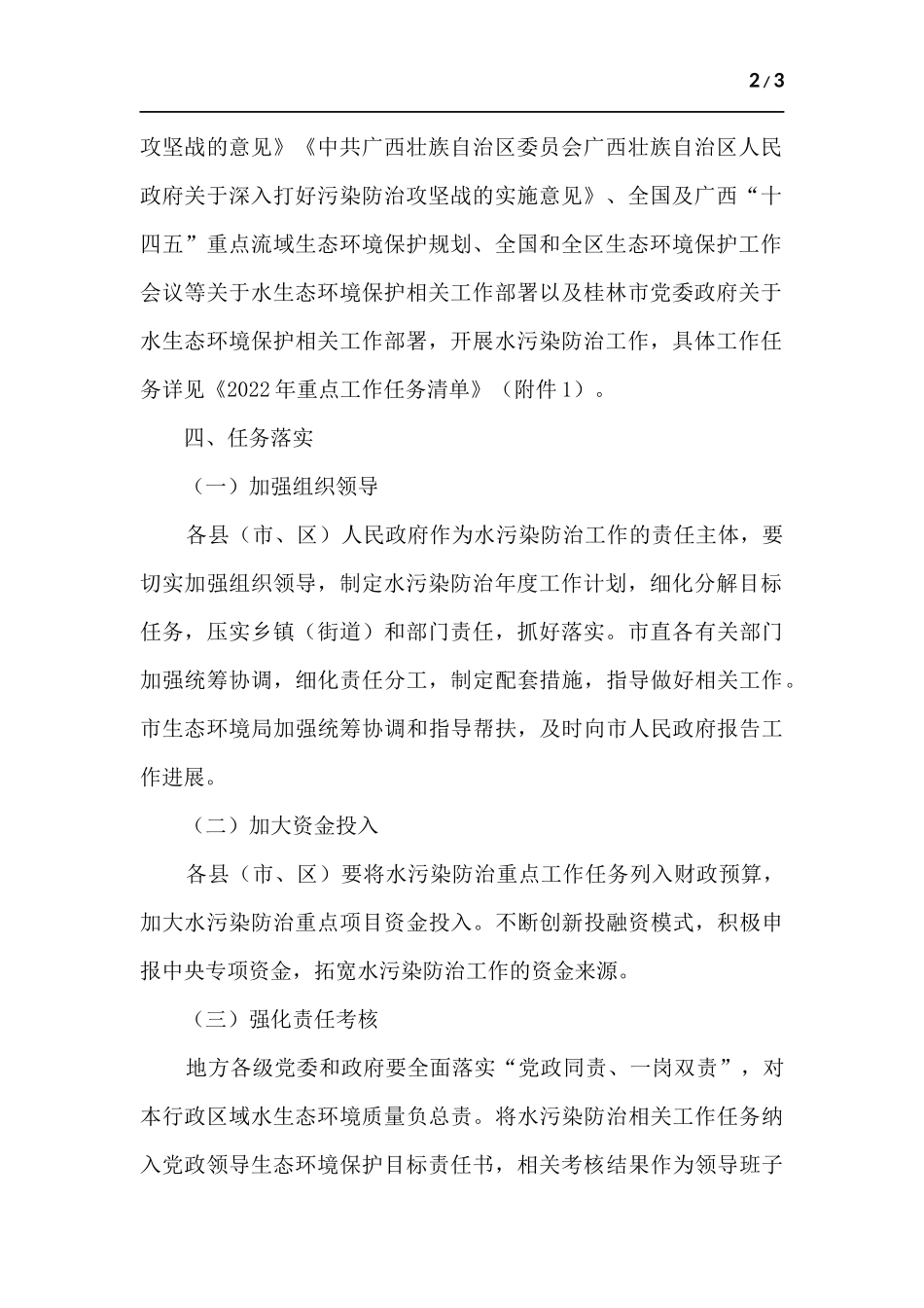 2022年水污染防治行动工作计划.docx_第2页