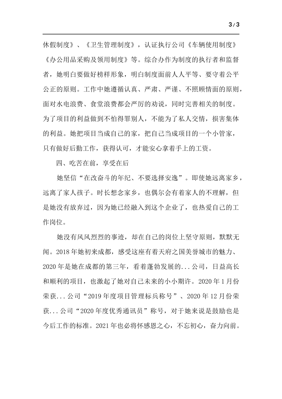 办公室主任先进事迹材料.docx_第3页