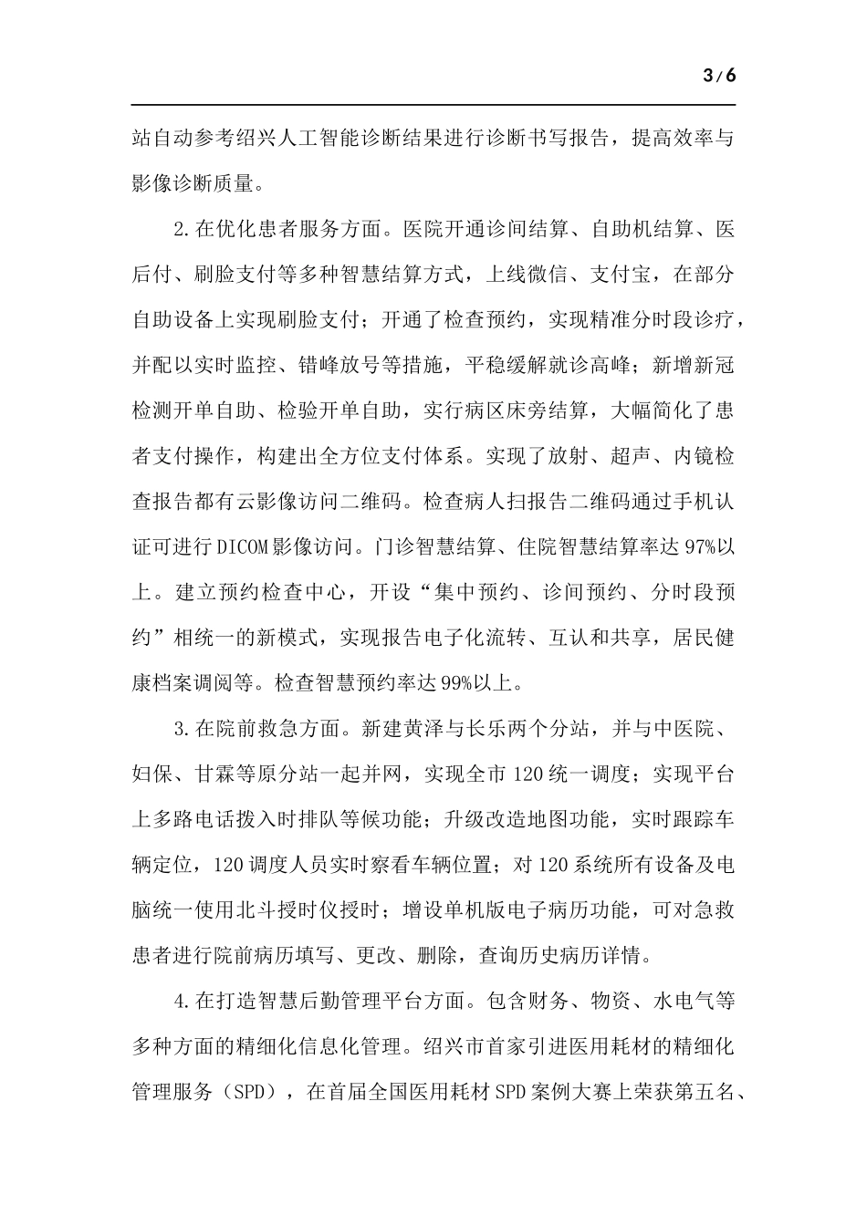 关于智慧医院建设的实践与思考.docx_第3页