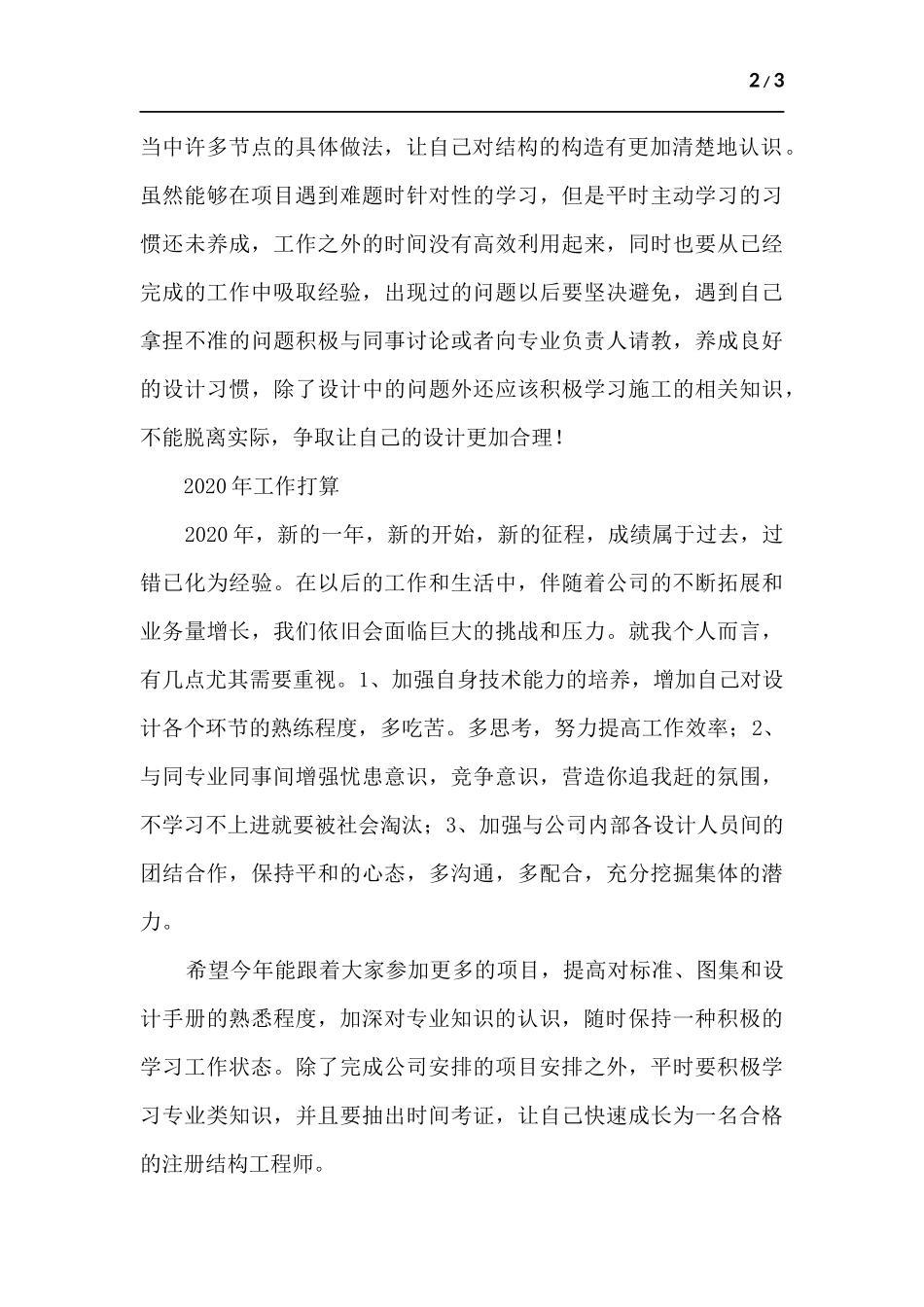 结构设计师个人工作总结.docx_第2页